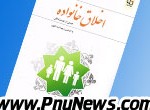 نحوه گذراندن درس دانش خانواده و جمعیت در پیام نور