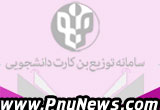 زمان ثبت نام بن کارت دانشجویی بیست و نهمین نمایشگاه کتاب