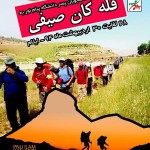 پیام نور ایلام میزبان دانشجویان کوهنورد دانشگاههای پیام نور کشور