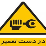 اطلاعیه در مورد اختلال در سایت