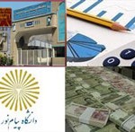 هزینه فعالیت های فرهنگی دانشگاه پیام نور
