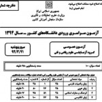دانلود رایگان دفترچه سوالات کنکور سراسری سال 1394