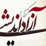 کرسی آزاد اندیشی