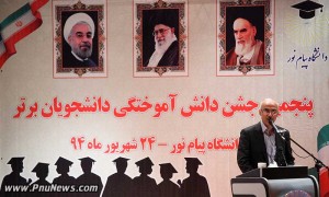 پنجمین جشن دانش آموختگی دانشجویان برتر پیام نور