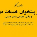 نحوه دریافت تاییدیه تحصیلی برای دانشجویان تازه وارد