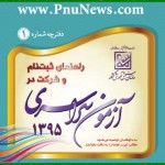 مهلت ثبت نام کنکور سراسری سال 95 تمدید شد