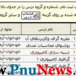 اگر درسی در فایل انتخاب واحد نبود چه کاری باید انجام بدهید ؟