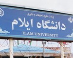 پذیرش دانشجوی بدون آزمون در دانشگاه ایلام