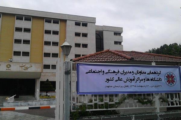 تدوین برنامه های فرهنگی و اجتماعی دانشجویان در سال ۹۵