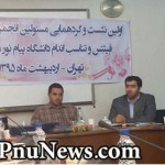 راه اندازی انجمن فیتنس و تناسب اندام در دانشگاه پیام نور
