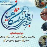 جزئیات اردوهای جهادی دانشگاهیان وزارت بهداشت اعلام شد