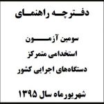 برای ثبت نام آزمون استخدام ادارات دولتی اینجا کلیک کنید / تمدید شد
