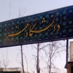 شهریه های ارشد نوبت دوم و پردیس دانشگاه هنر اعلام شد