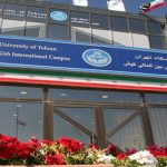 ثبت نام ارشد در پردیس بین‌المللی کیش دانشگاه تهران