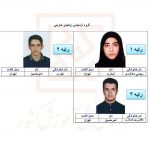 نفرات برتر کنکور 95 را بشناسید