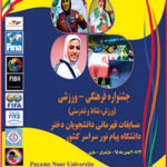 برگزاری دو جشنواره ورزشی در دانشگاه پیام نور