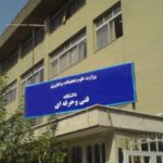 ترم تابستان دانشگاه فنی و حرفه ای حذف نشده است