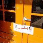 اسامی دانشگاه های غیر مجاز اعلام شد