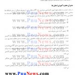 شرایط انتقال به دانشگاه پیام نور از دیگر دانشگاه ها