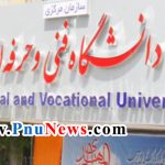 تخفیف هزینه ها در دانشگاه فنی حرفه ای برای قهرمانان مسابقات ورزشی