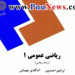 کتاب دانشگاه پیام نور