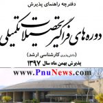 چرا سازمان سنجش کلید سوالات ارشد فراگیر را منتشر نمی کند