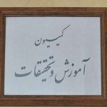 مهلت دو هفته ای به وزیر علوم در خصوص دانشگاه پیام نور