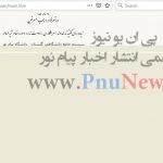 امکان اعتراض به کلید سوالات از سیستم گلستان حذف شد !!!
