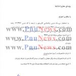 برگزاری مجدد امتحان ترم اول برای یک عنوان درس / سوالات امتحان قبلی خارج از منبع بود
