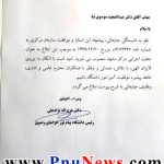معاون اجرایی دانشگاه پیام نور مشهد تغییر کرد