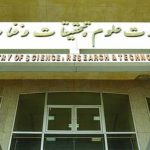 نقره داغ شدن اعضای هیئت اجرایی جذب دانشگاه