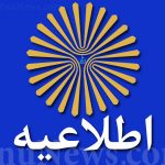 امتحانات دانشگاه پیام نور لغو نشده است / شروع امتحانات از اول دیماه 98