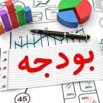 سرانه دانشجویان پیام نور در لایحه بودجه سال 99 چقدر است ؟