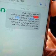 بازگشت پیامک کشف حجاب؛ خودرو مصداق عینی حریم خصوصی افراد است