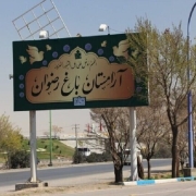 دزدی‌های عجیب از قبرستان اصفهان / سارقان چه چیزهایی می‌دزدند؟