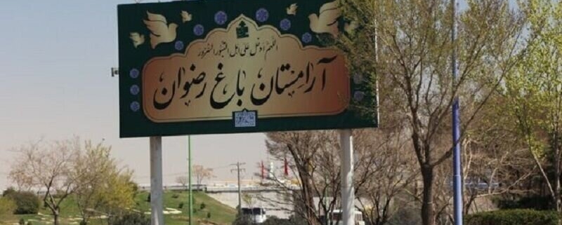 دزدی‌های عجیب از قبرستان اصفهان / سارقان چه چیزهایی می‌دزدند؟