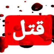 صدور حکم قصاص برای قاتل جوان پولدار/ او جسد مقتول را آتش زد
