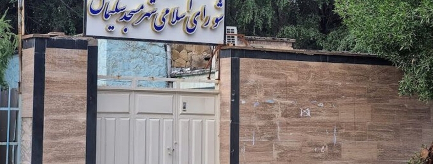 رئیس شورای شهر مسجدسلیمان بازداشت شد