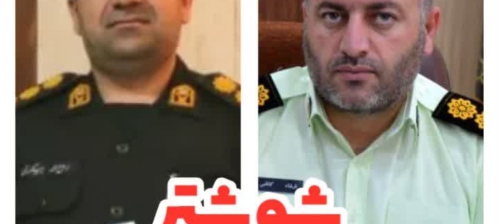 فرمانده نیروی انتظامی شهرستان شوشتر تغییر کرد