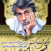 شانزدهمین سالروز درگذشت قیصر امین پور برگزار می‌شود
