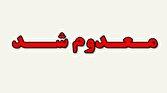 معدوم سازی بیش از ۸۰۰ کیلو گرم موادغذایی فاسد و غیرمجاز در اندیمشک