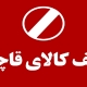 توقیف خودروی شوتی حامل کالای قاچاق در اندیمشک