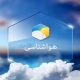 پیش بینی بارش‌های پراکنده و کاهش دما در خوزستان
