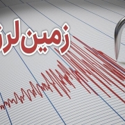 ثبت ۴ زمینلرزه در هرمزگان و ۶ زلزله در استان کرمان/گرگان با زلزله ۳.۷ لرزید