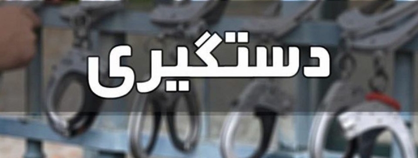 دستگیری ۱۷ محکوم متواری در شوشتر