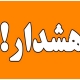 هواشناسی خوزستان هشدار نارنجی مه گرفتگی صادر کرد