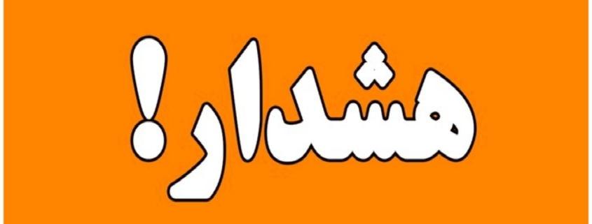 هواشناسی خوزستان هشدار نارنجی مه گرفتگی صادر کرد