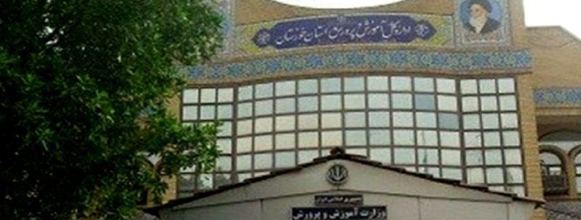 توضیح آموزش و پرورش خوزستان در خصوص ضرب و شتم یک معلم در اهواز