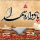 مراسم گرامیداشت سردار شهید حاج حسین منجزی در گتوند برگزار شد
