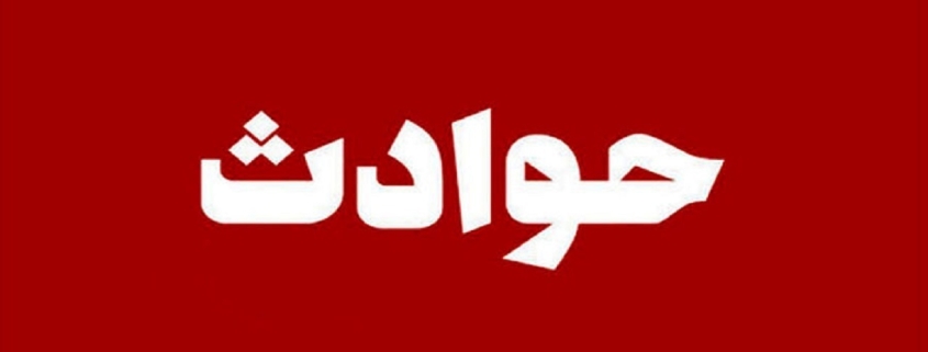 اتفاق عجیب؛ زندانی قاتل در بیمارستان به مأموران شلیک کرد/ یک زن در بیمارستان حضور داشت و اسلحه آماده را به او رساند